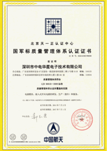 熱烈祝賀中電華星榮獲天一正國軍標質量管理體系認證，開啟國內貿易代理新篇章