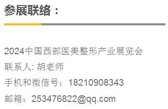 2024重慶醫美整形展 十月西部盛會，引領國內貿易新風尚